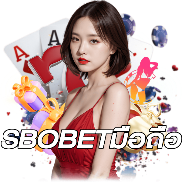 SBOBETมือถือ